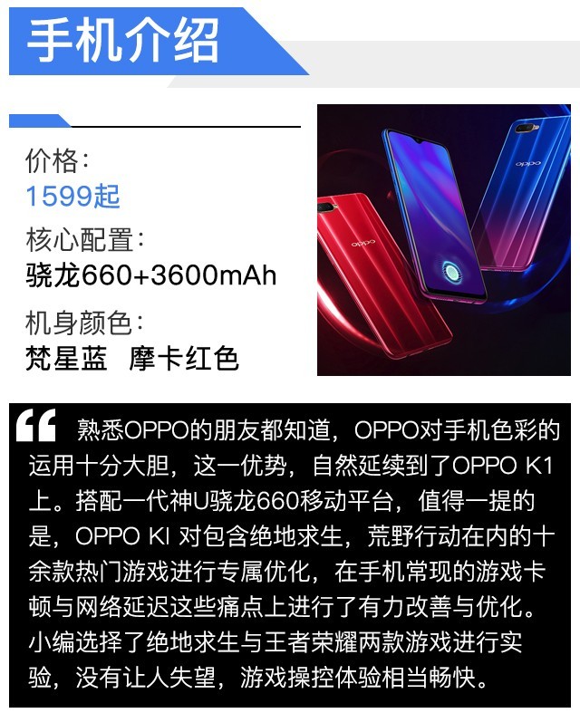 OPPO K1评测 月薪2K也可用屏幕指纹手机 