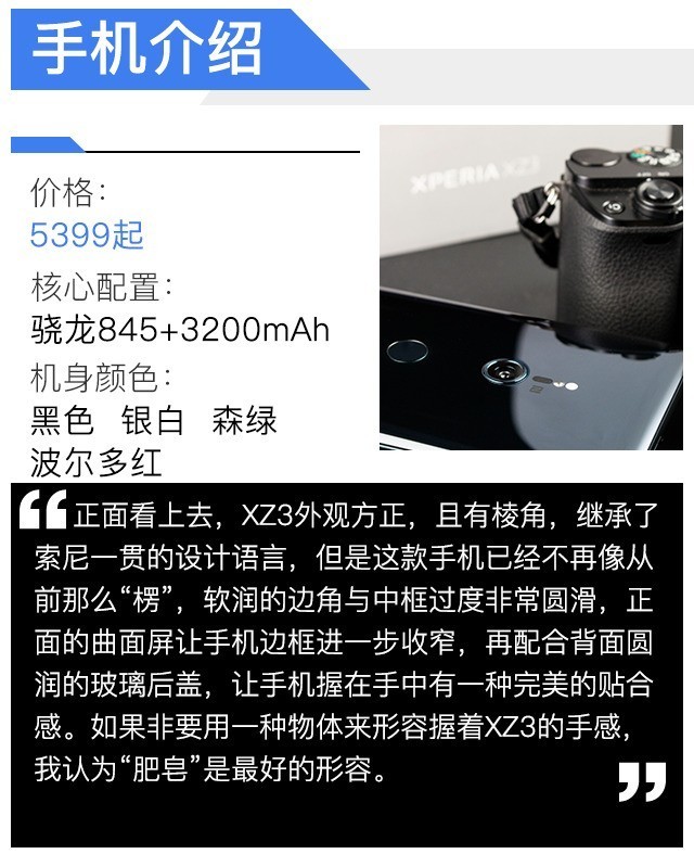 工艺技能点满的旗舰机 索尼Xperia XZ3评测 （待审） 