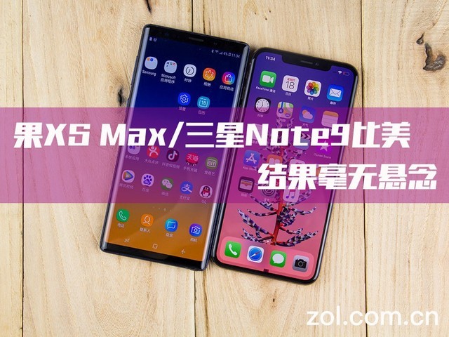 果XS Max/三星Note9比美 结果毫无悬念
