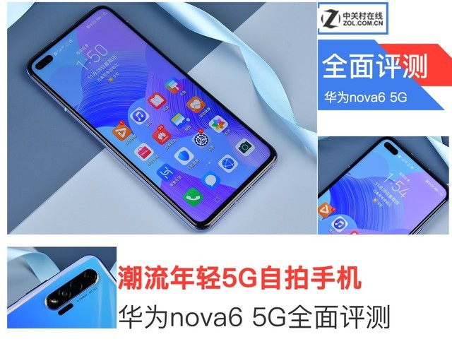 潮流年轻5G自拍手机 华为nova6 5G全面评测