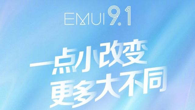 全场景无障碍通行 EMUI 9.1智慧系统带来新体验