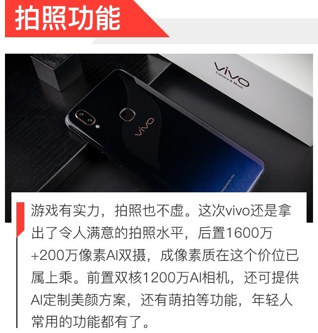 两千元档位市面游戏随便玩 vivo Z3全面评测 