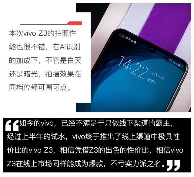 两千元档位市面游戏随便玩 vivo Z3全面评测 