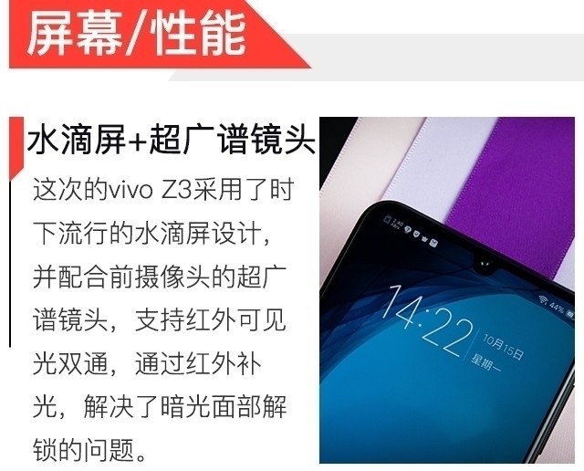 两千元档位市面游戏随便玩 vivo Z3全面评测 