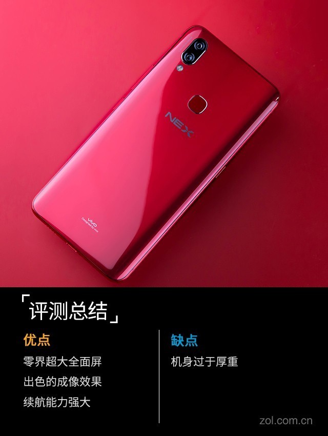 vivo NEX评测 骁龙710锻造全面屏轻旗舰 