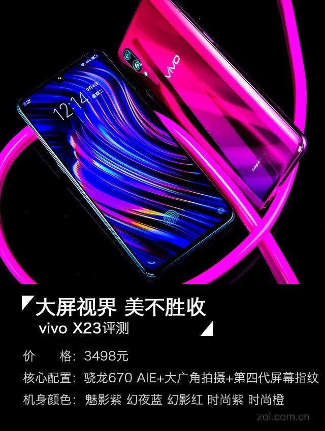 vivo X23全面评测：颜值美学AI拍照柔情碰撞 