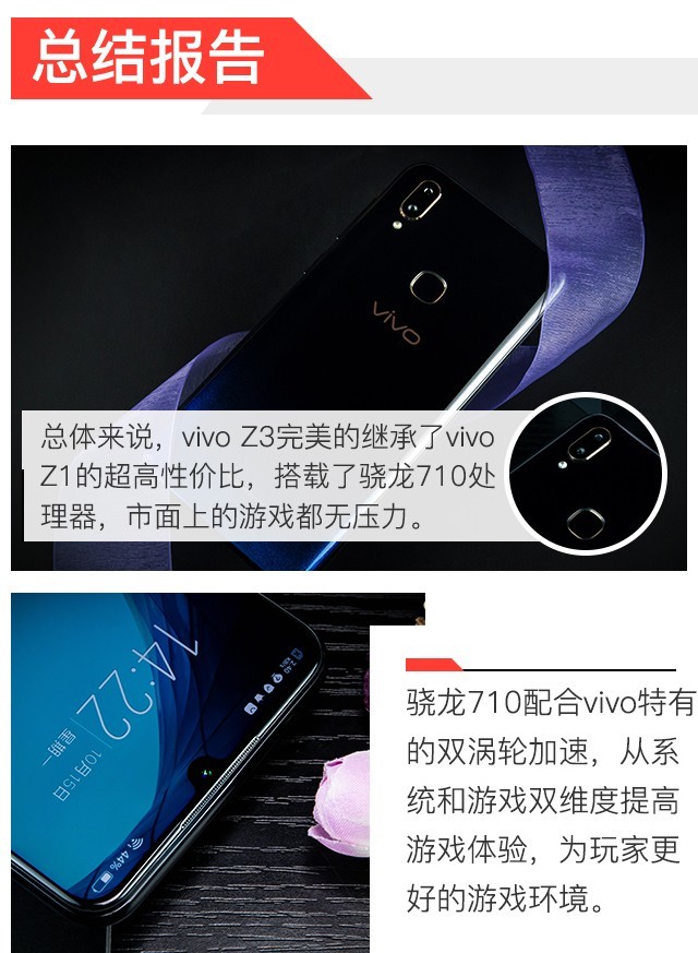 两千元档位市面游戏随便玩 vivo Z3全面评测 