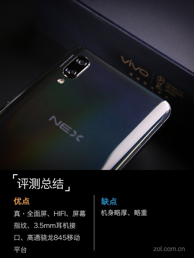 vivo NEX评测 灭霸级屏占比弹出式未来 