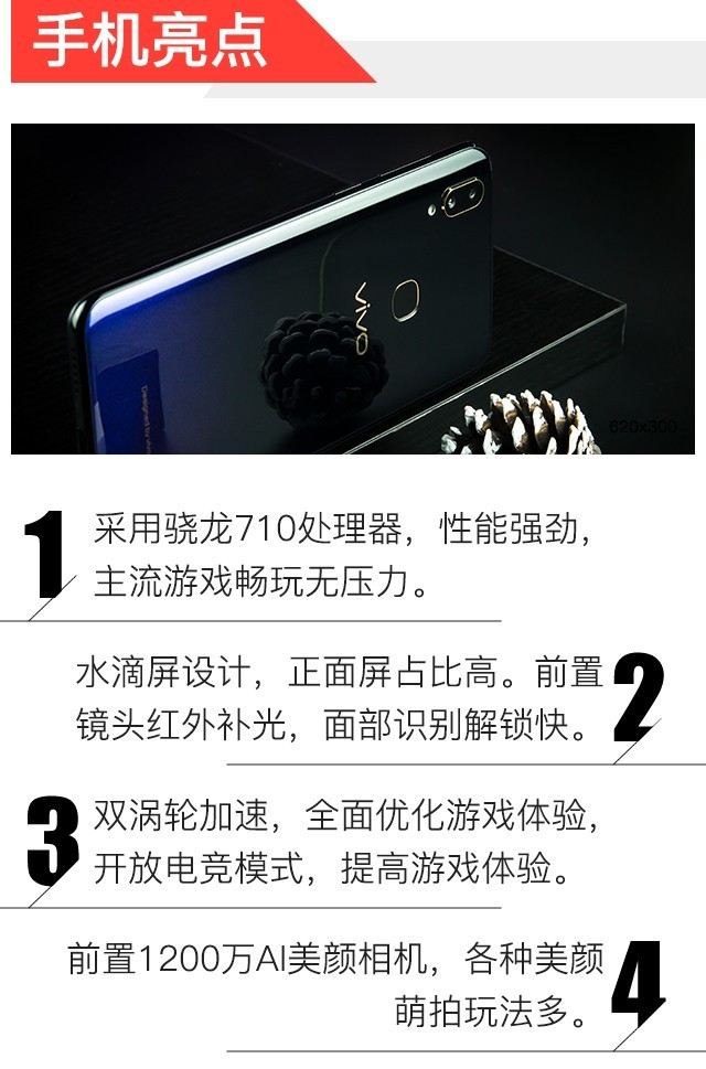 两千元档位市面游戏随便玩 vivo Z3全面评测 