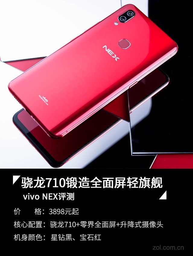 vivo NEX评测 骁龙710锻造全面屏轻旗舰 