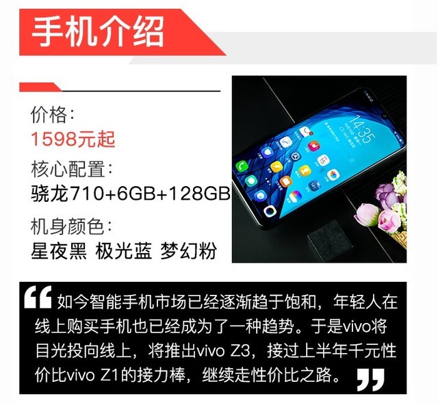 千元档位市面游戏随便玩 vivo Z3全面评测 