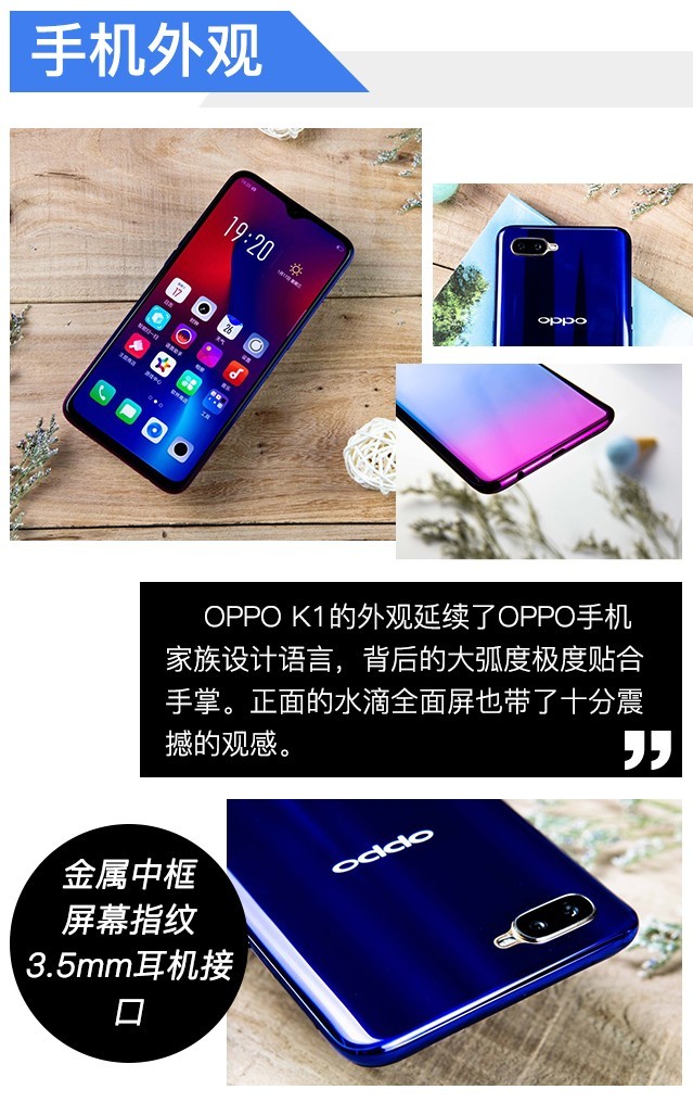 OPPO K1评测 省几顿饭就能买到屏幕指纹 