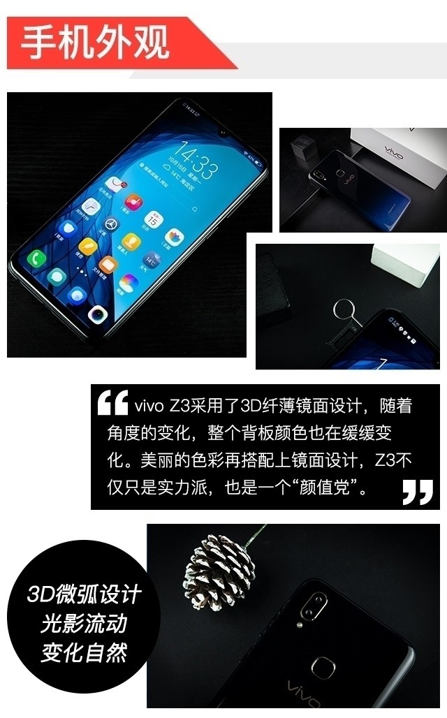 两千元档位市面游戏随便玩 vivo Z3全面评测 