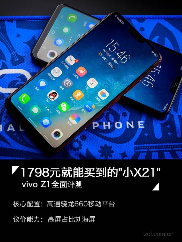 vivo Z1评测 1798元就能买到的"小X21" 