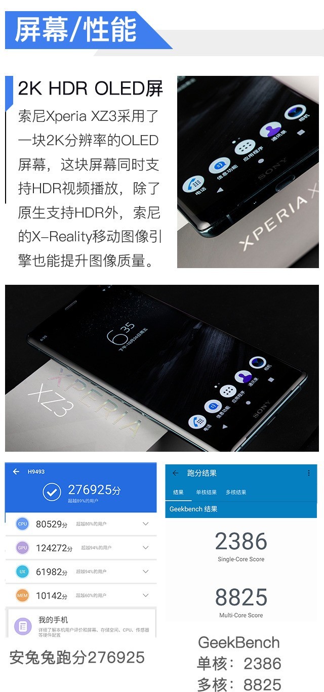 工艺技能点满的旗舰机 索尼Xperia XZ3评测 （待审） 