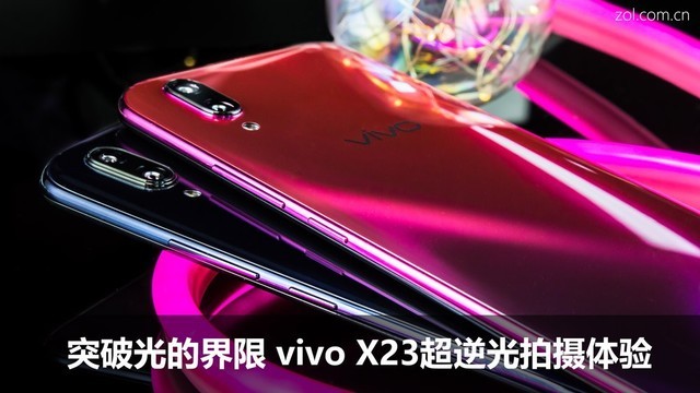 突破光的界限 vivo X23超逆光拍摄体验