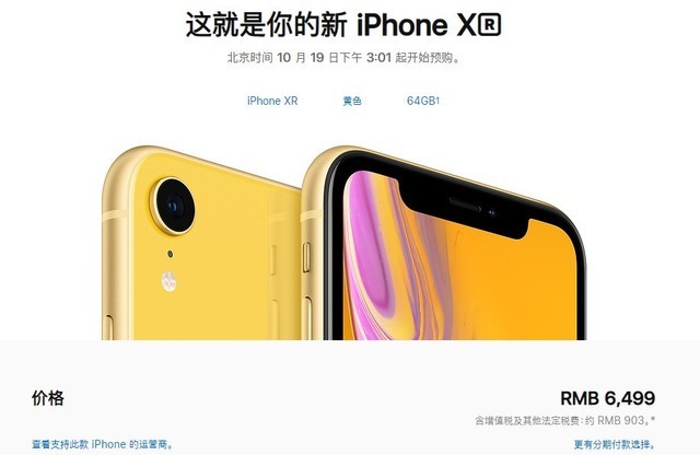 iPhone XR首销攻略 你能抢过百万人吗？ 