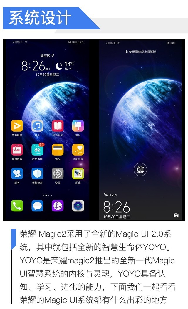 滑屏旗舰 我家YOYO初长成 荣耀Magic2全面评测 