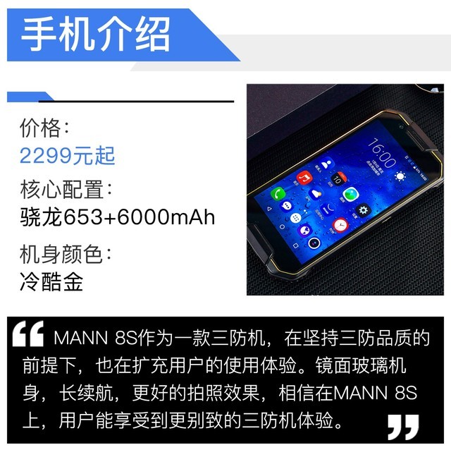 这款2K三防机能顶两部手机用 MANN 8S评测（不发） 