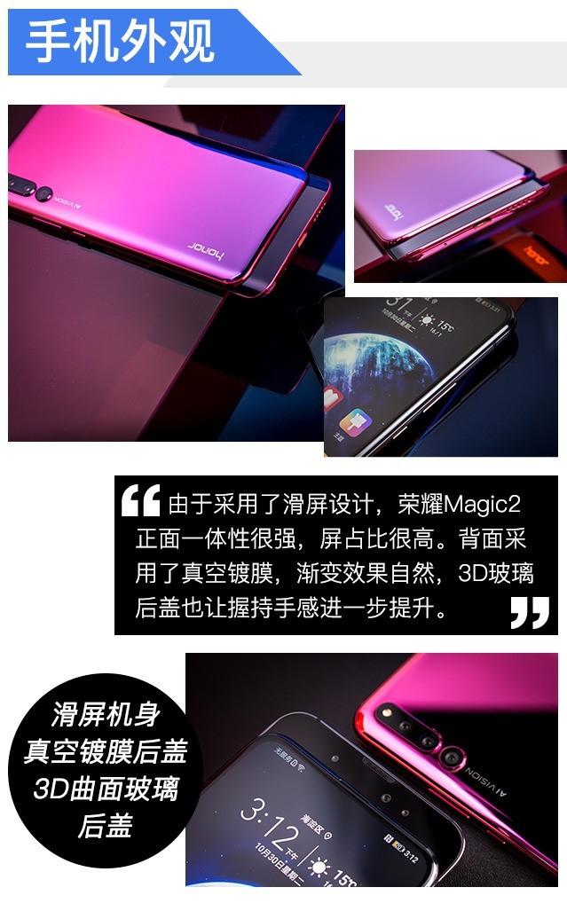 滑盖水桶机 AI初长成 荣耀Magic2全面评测（不发） 