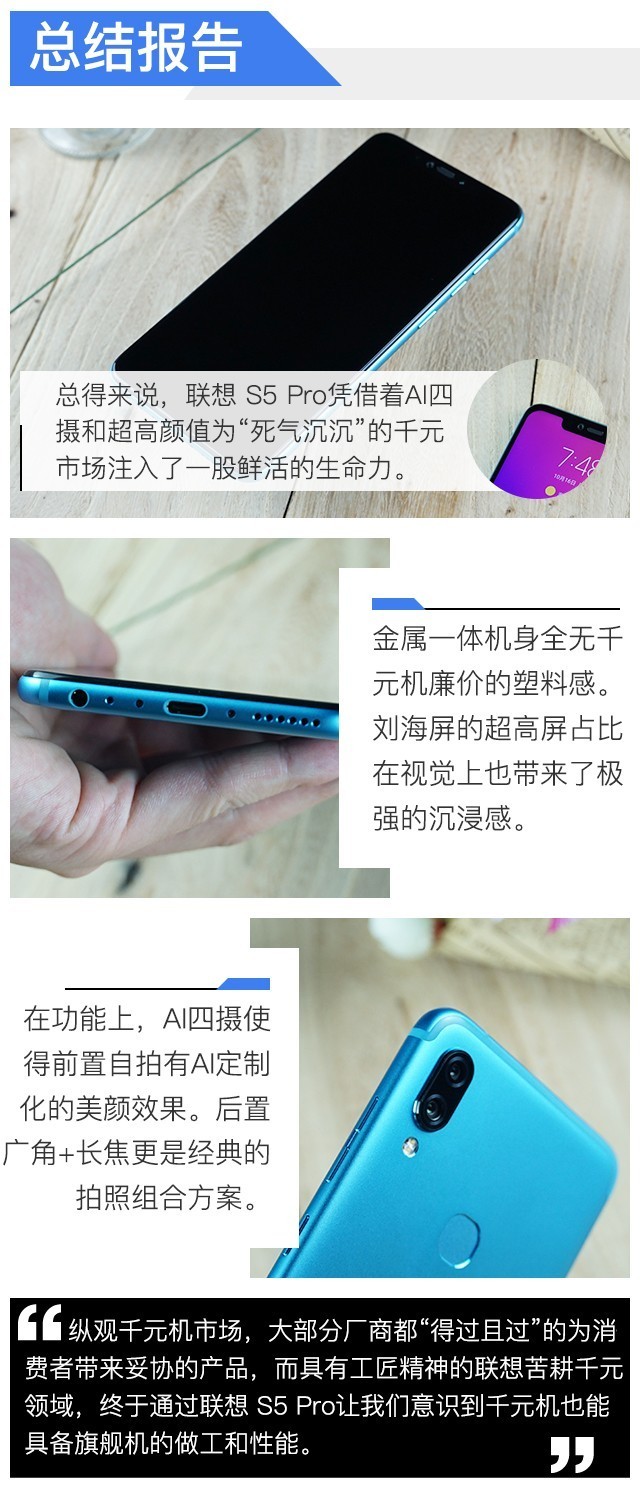 联想S5 Pro评测 这款手机镜头竟超旗舰 