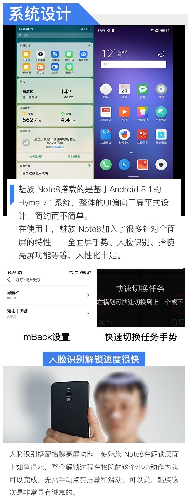 魅族Note 8评测 性能/拍照兼具的国民手机 