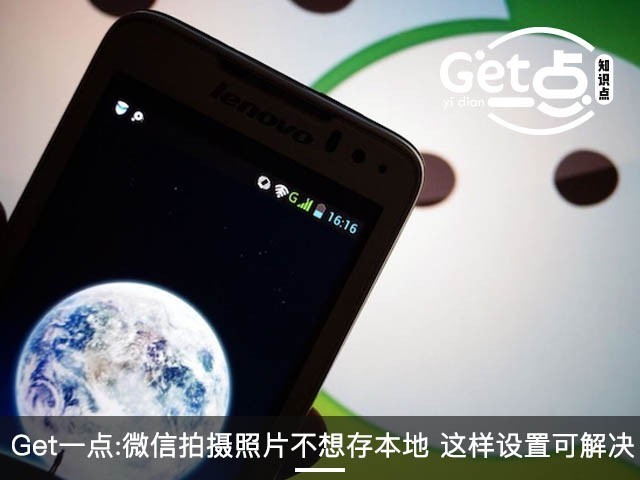 微信拍摄照片不想存本地 这样设置可解决 