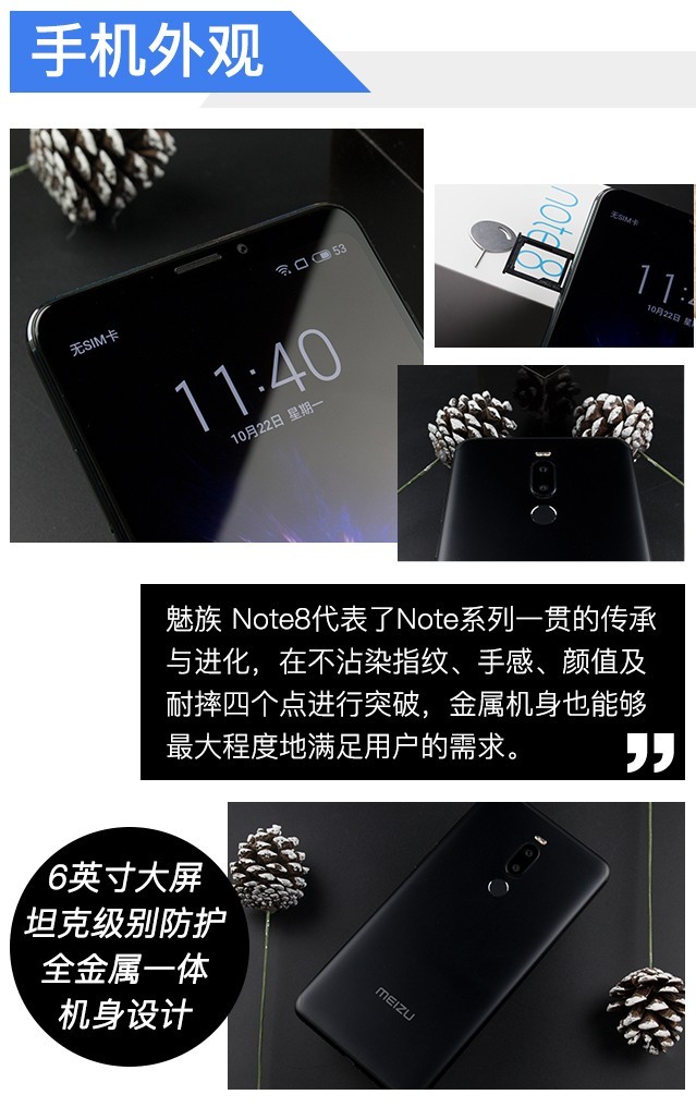 魅族Note 8评测 性能/拍照兼具的国民手机 