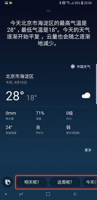 深度体验Bixby2.0 AI长跑三星逾越大步（不发） 