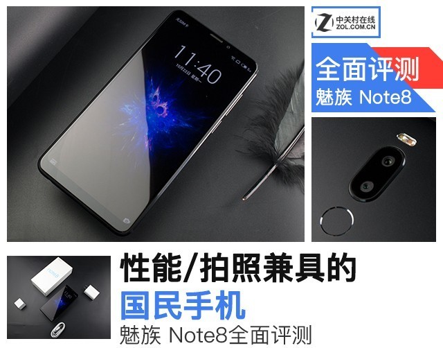 魅族Note 8评测 性能/拍照兼具的国民手机 