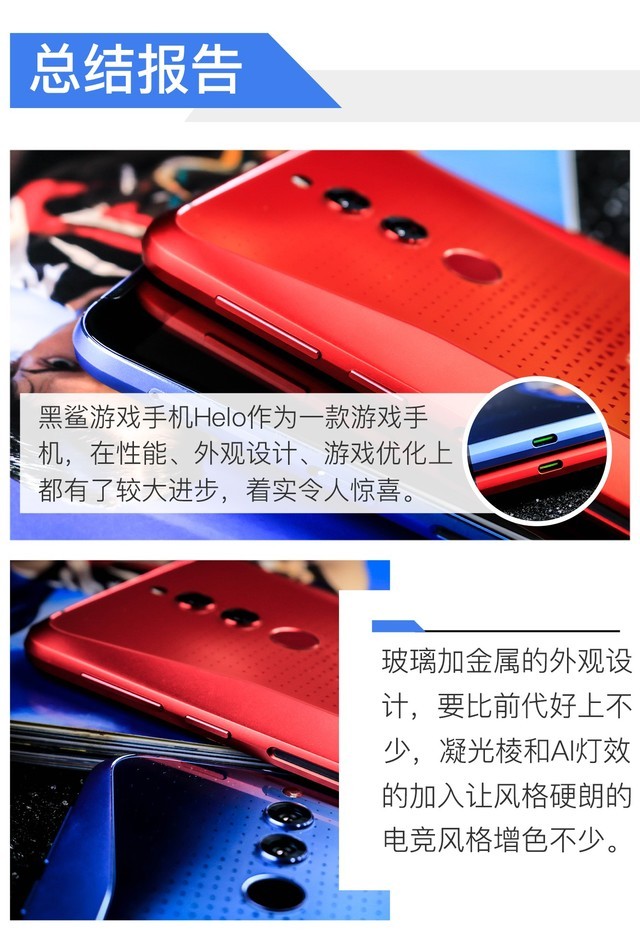 把把吃鸡有它就够了 黑鲨游戏手机 Helo全面评测 