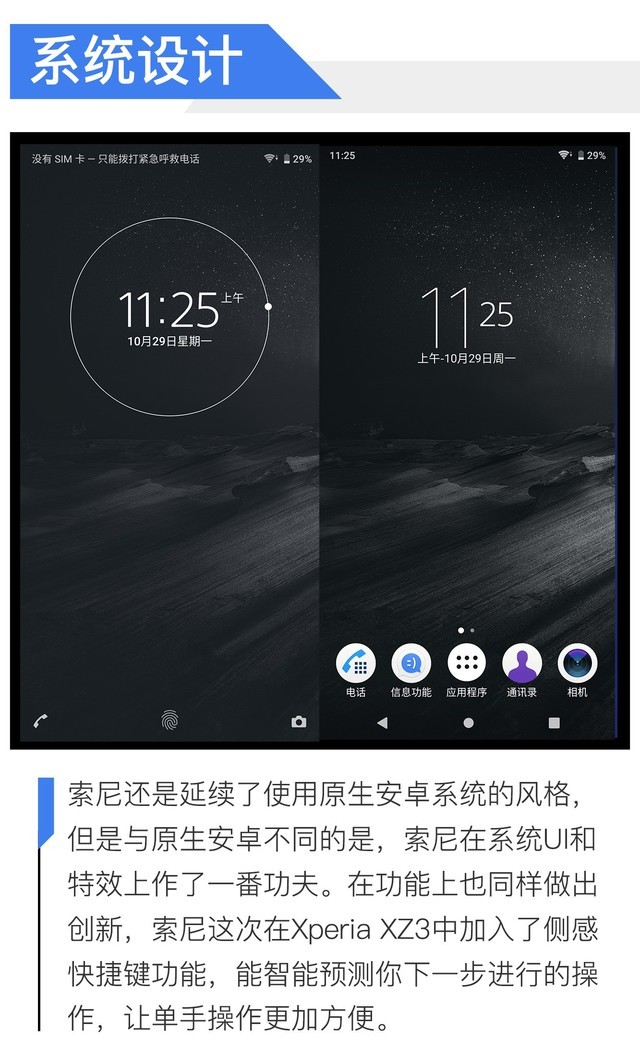 工艺技能点满的旗舰机 索尼Xperia XZ3评测 （待审） 