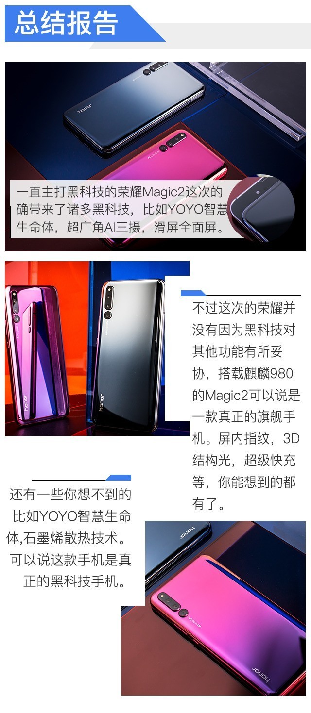 滑盖水桶机 AI初长成 荣耀Magic2全面评测（不发） 