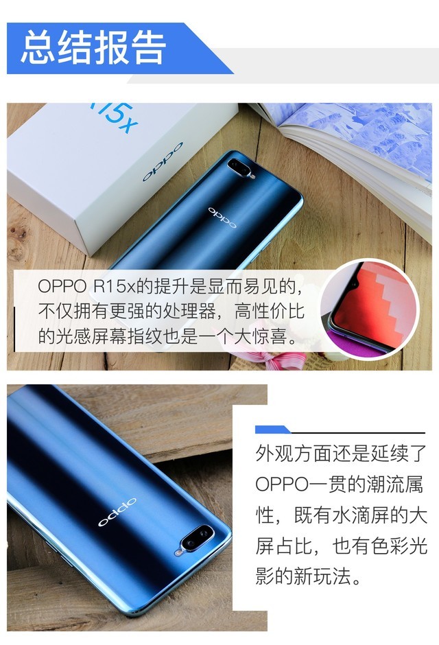 双十一剁完手还能买屏幕指纹 OPPO R15x全面评测 