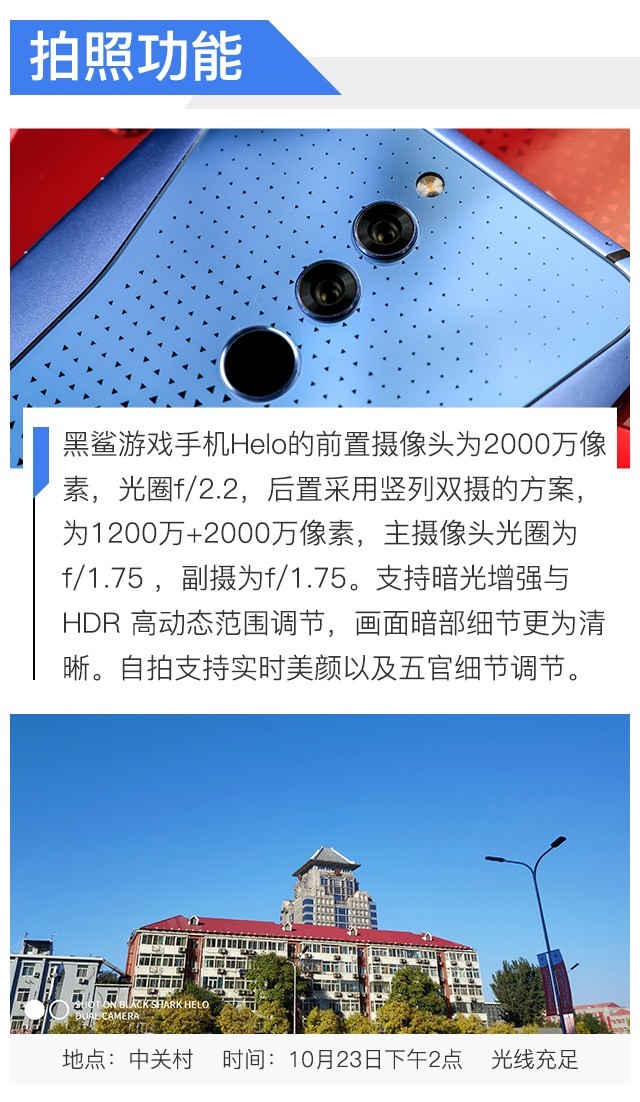 把把吃鸡有它就够了 黑鲨游戏手机 Helo全面评测（不发） 