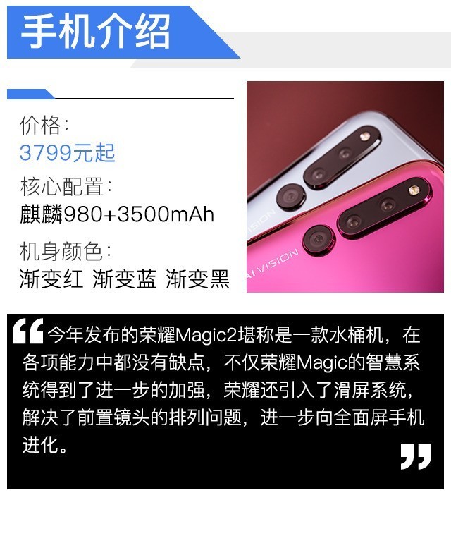 滑盖水桶机 AI初长成 荣耀Magic2全面评测（不发） 