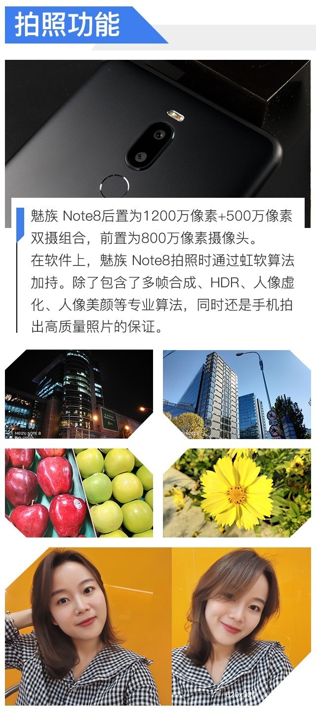 魅族Note 8评测 性能/拍照兼具的国民手机 