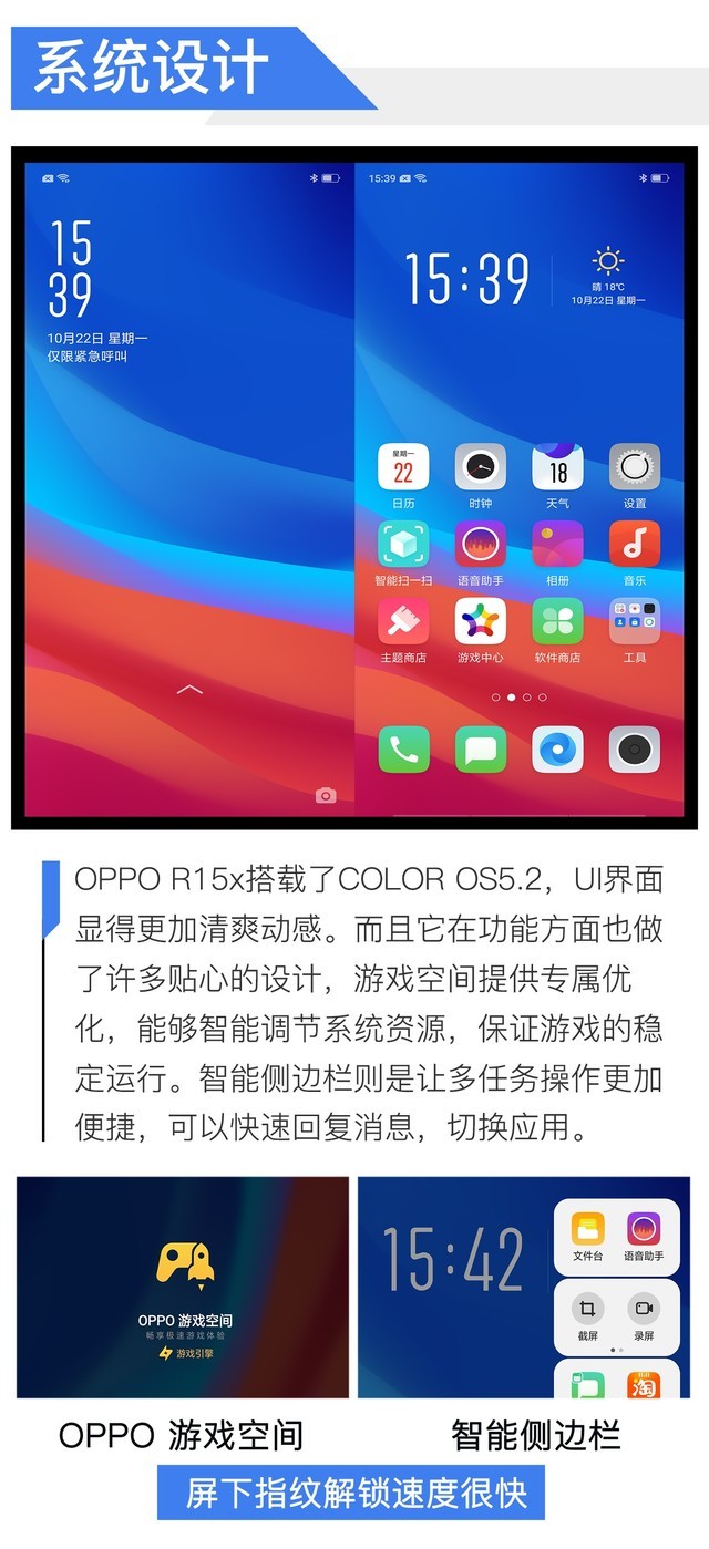 双十一剁完手还能买屏幕指纹 OPPO R15x全面评测 