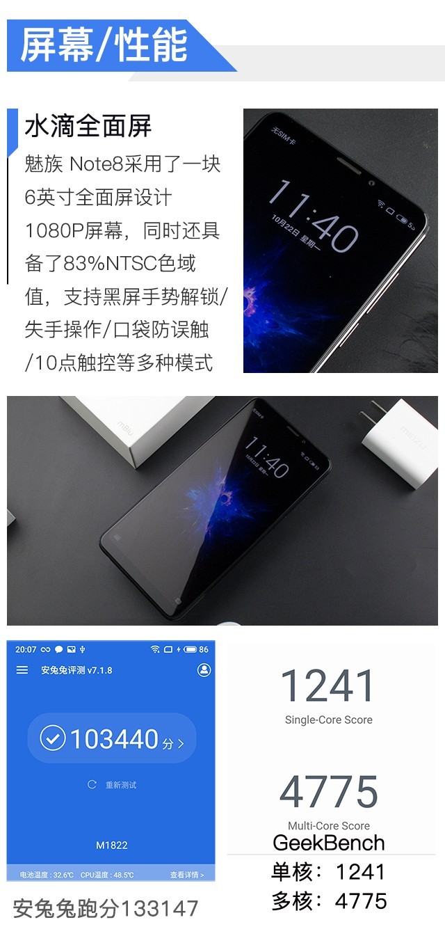 魅族Note 8评测 性能/拍照兼具的国民手机 