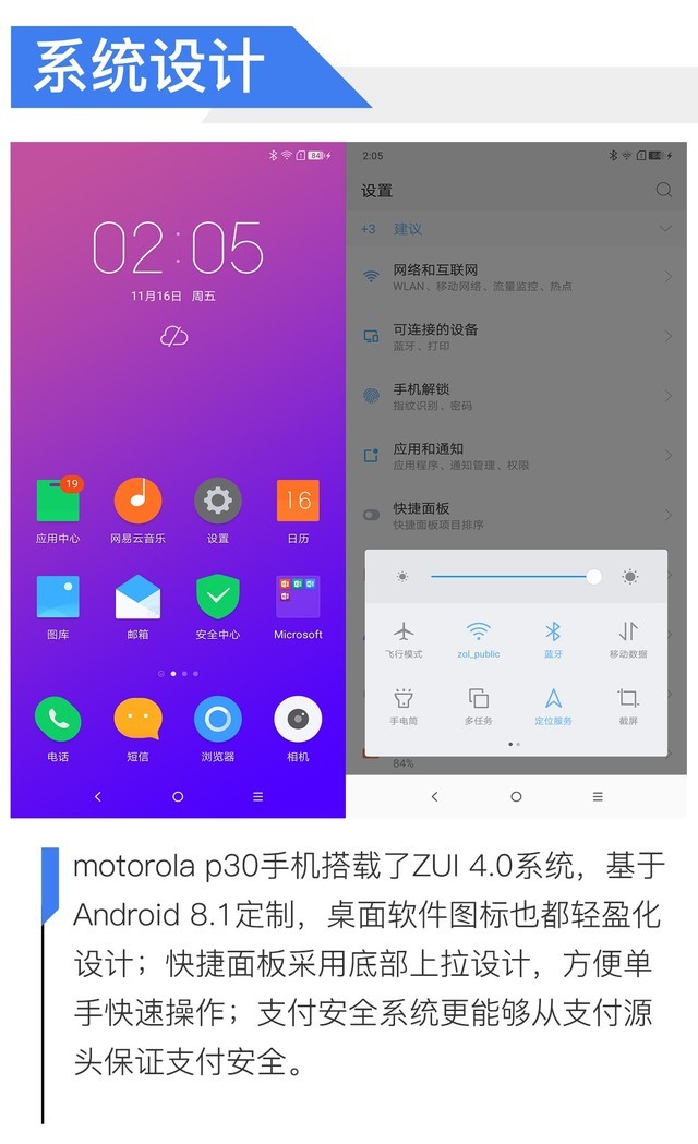 时尚工艺与科技兼得 motorola p30手机评测 