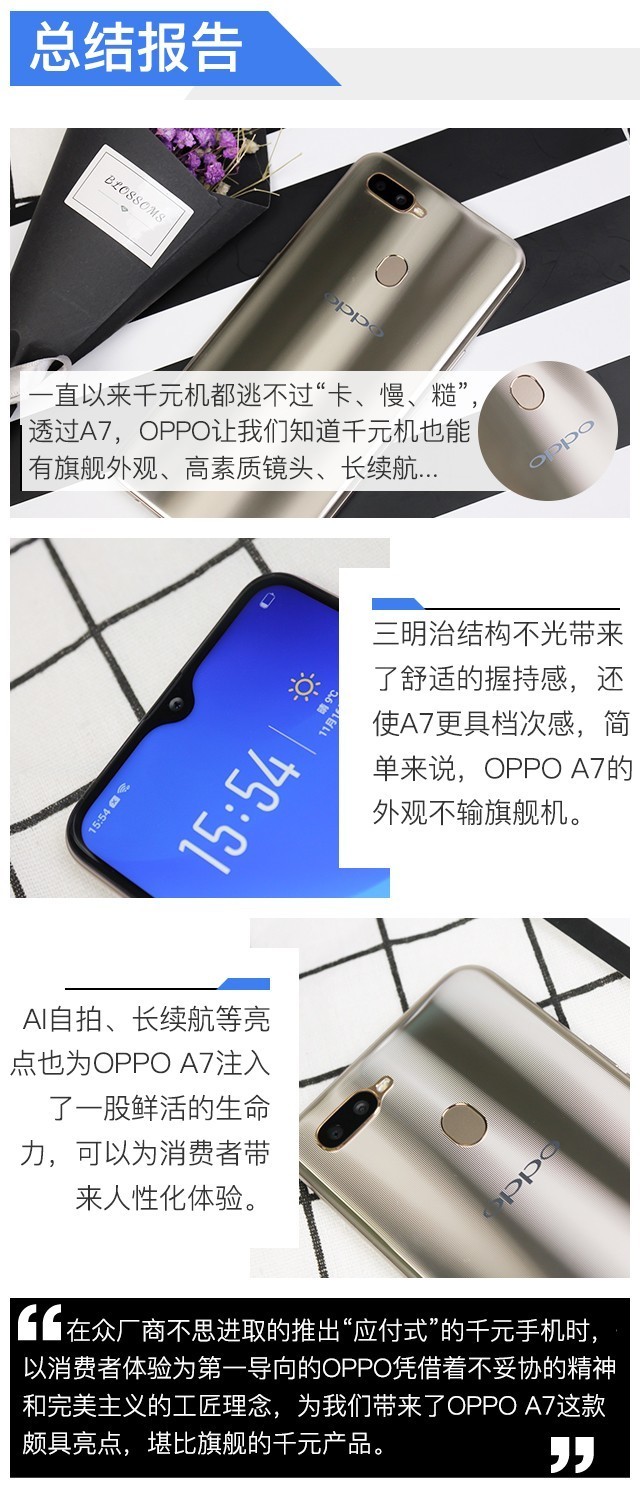 OPPO A7评测 女友双十一不剁手竟为等它 