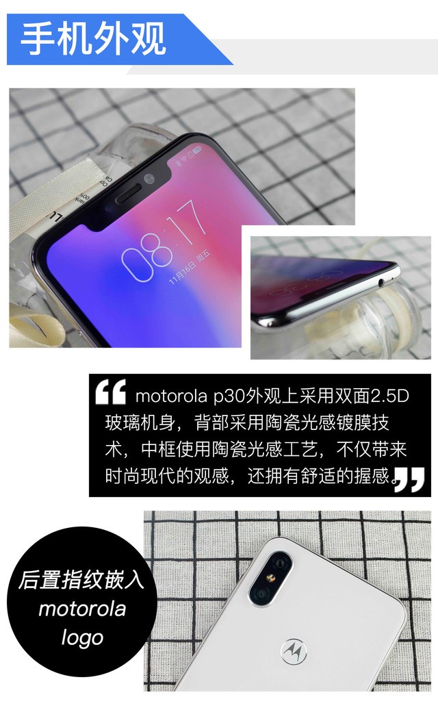 时尚工艺与科技兼得 motorola p30手机评测 