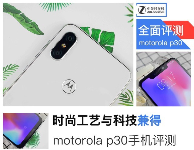 时尚工艺与科技兼得 motorola p30手机评测