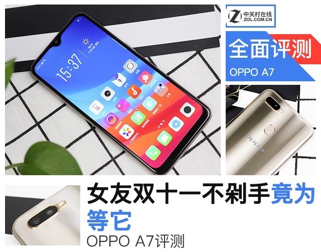 OPPO A7评测 女友双十一不剁手竟为等它