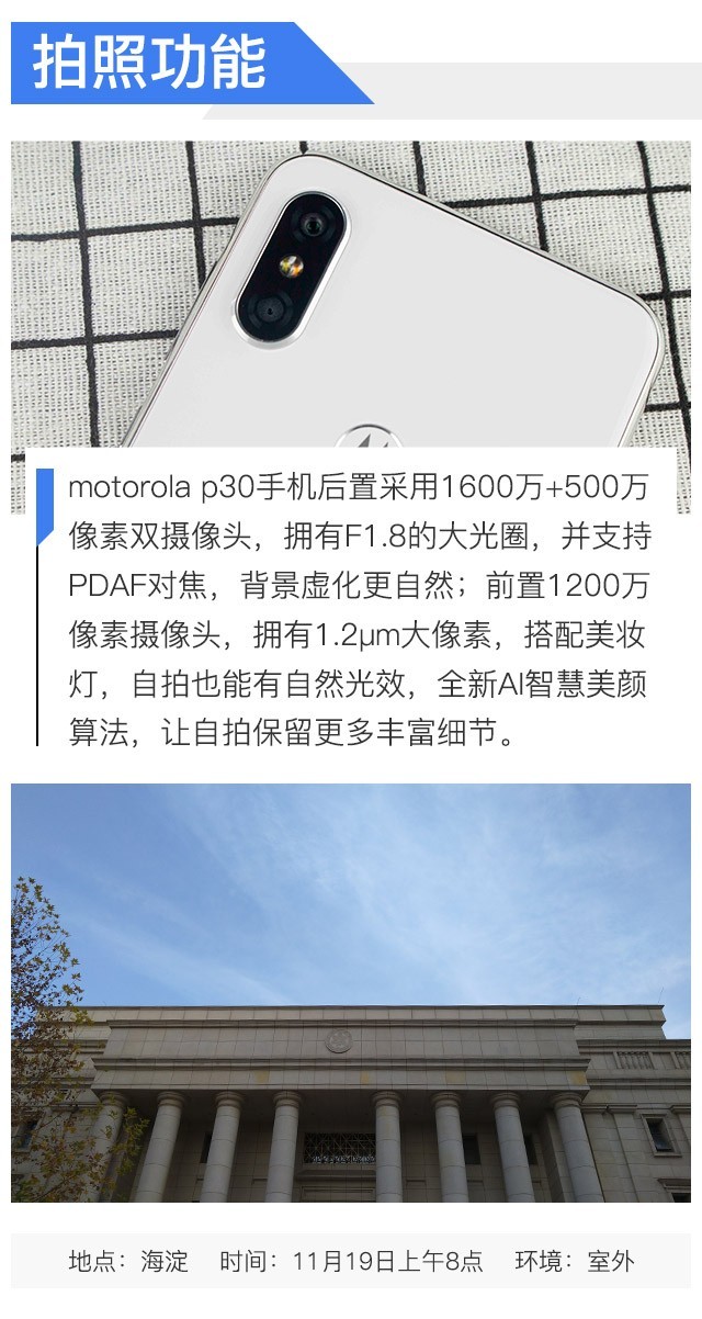 时尚工艺与科技兼得 motorola p30手机评测 