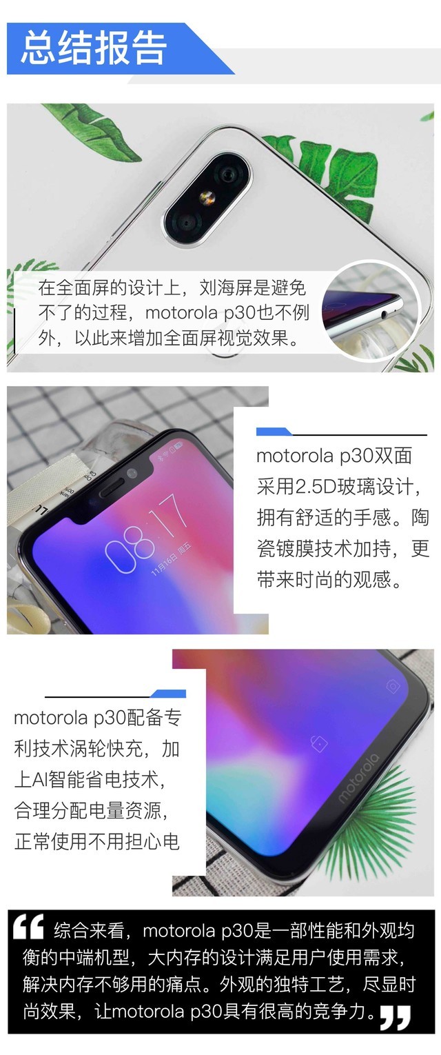 时尚工艺与科技兼得 motorola p30手机评测 