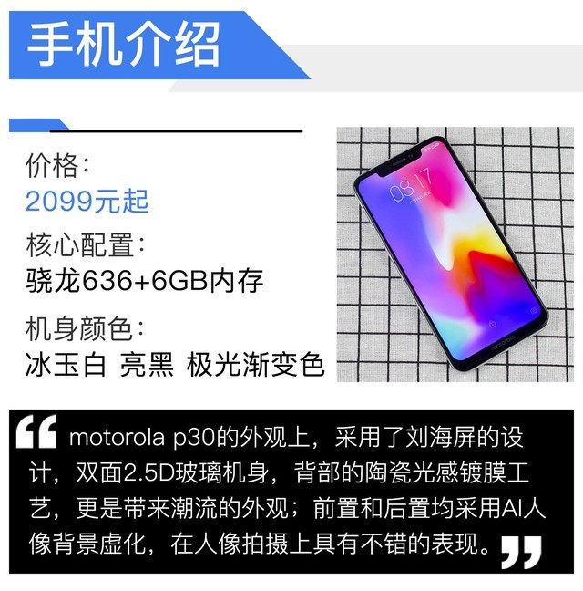 时尚工艺与科技兼得 motorola p30手机评测 