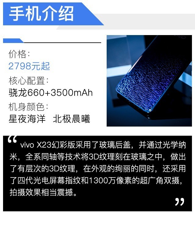 2K享受全息幻彩之美 vivo X23幻彩版上手 