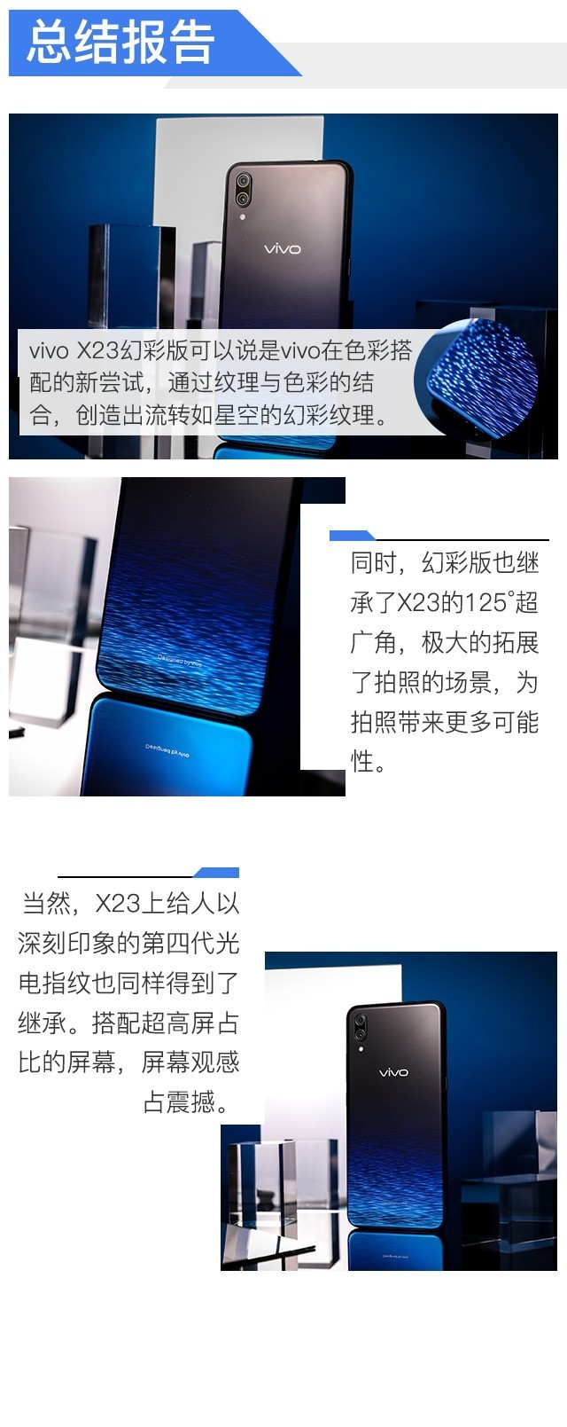 2K享受全息幻彩之美 vivo X23幻彩版上手 