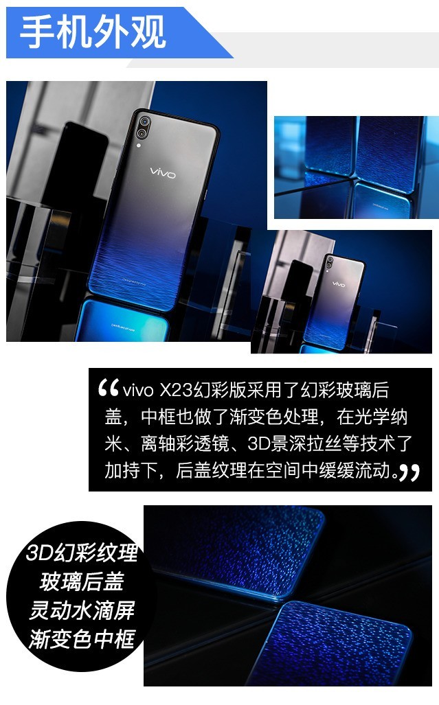 2K享受全息幻彩之美 vivo X23幻彩版上手 